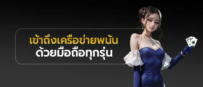 เครือข่ายพนัน